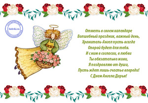 Дария Римская, мц. Значение имени дарья