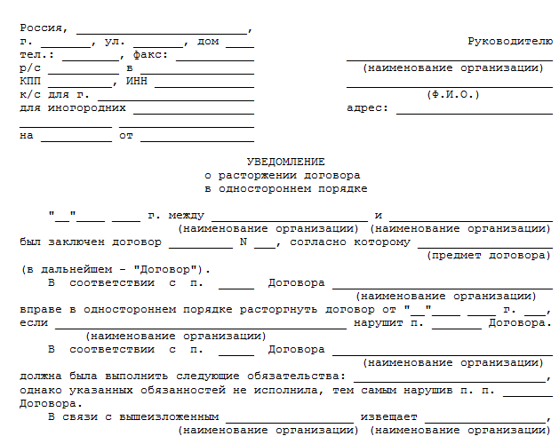 Как написать заявление о расторжении договора по оказанию услуг? Письмо о расторжении договора оказания услуг.