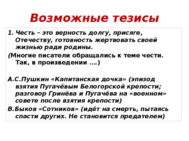 Совесть в произведении судьба человека. Cочинение «Тема чести и человеческого достоинства в одном из произведений русской литературы (По рассказу "Судьба человека")