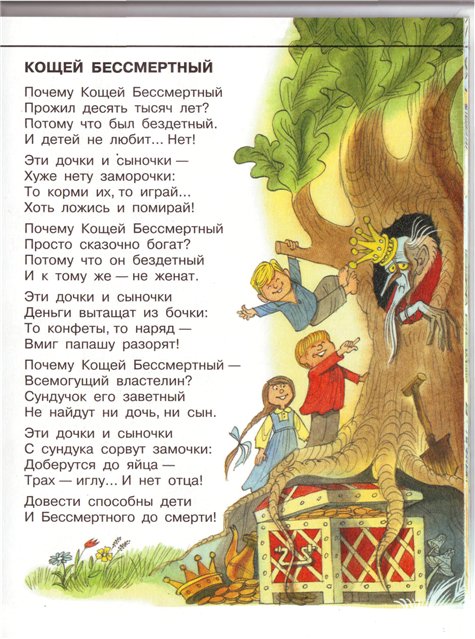 Почему кощей бессмертный просто. Андрей Усачёв - Кащей Бессмертный