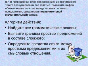 Сложные предложения с разными видами связи - примеры. Русский язык