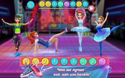 Танцевальная битва хип хоп против балета играть. Игры танцы