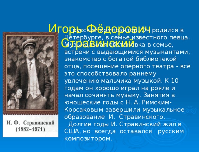 Игорь Фёдорович Стравинский и его балет «Петрушка. Смотреть что такое "Петрушка (балет)" в других словарях Первая картина из балета петрушка и стравинский