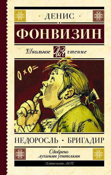 Митрофанушка матушкин сын. Характеристика и образ митрофана в комедии недоросль фонвизина сочинение