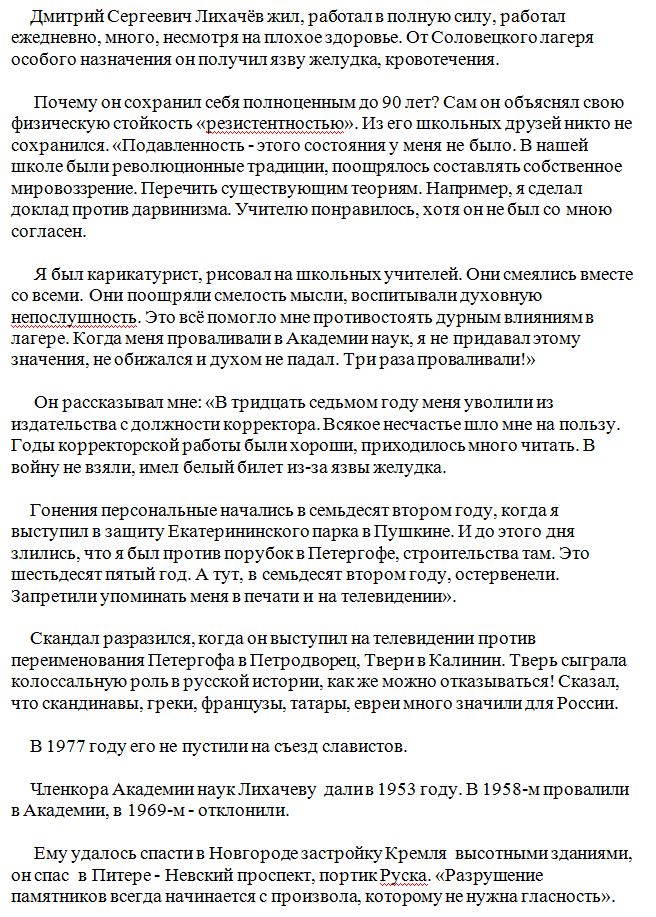 Годы жизни д с лихачева. Что нужно знать про академика лихачева