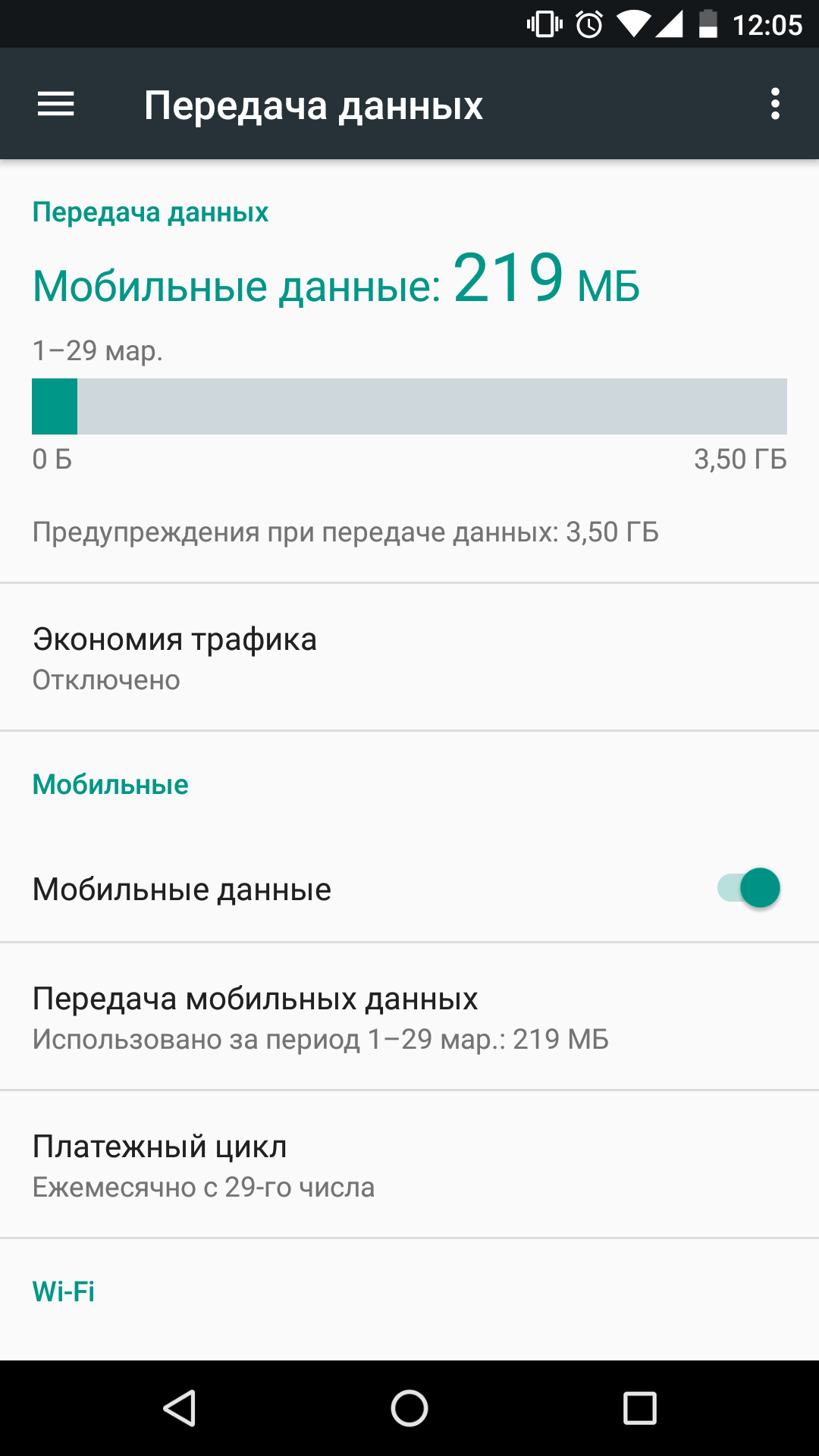 Как сэкономить мобильный трафик на android. Как экономить трафик при лимитном интернет-подключении