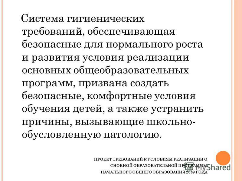 Гигиенические требования к организации образовательного процесса. Памятка "гигиенические требования к организации внеурочной деятельности"