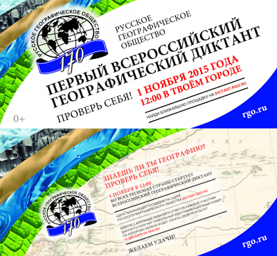 Вопросы диктанта. Географический диктант: результаты Русское географическое общество диктант результаты