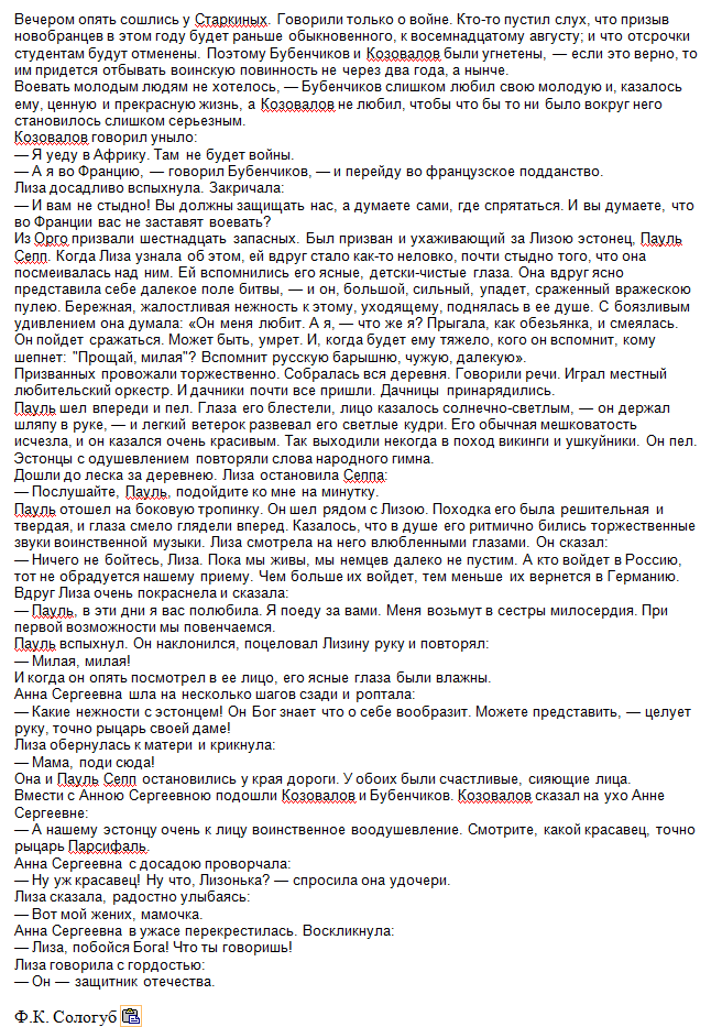 Проблема долга перед Родиной по тексту Сологуба. (ЕГЭ по русскому)