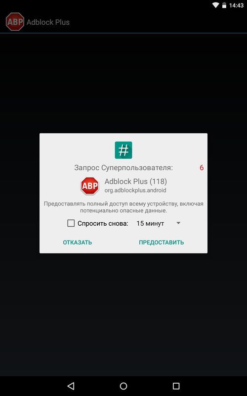 Программы против рекламы на андроид. NetGuard – блокировка рекламы без ROOT-прав