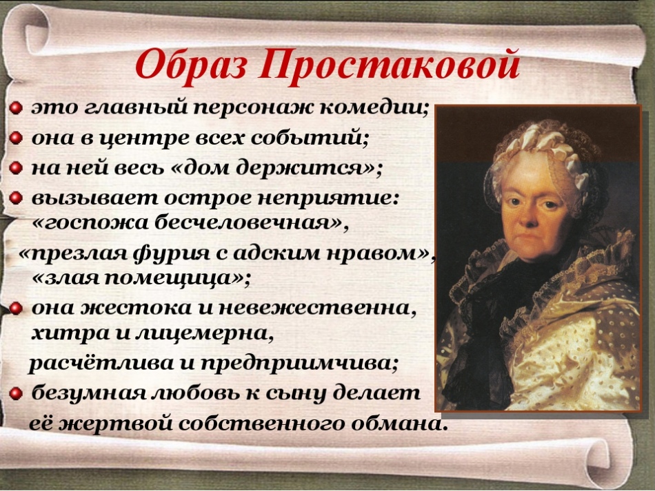 Образование митрофана в комедии недоросль кратко. Проблема воспитания и образования в комедии "Недоросль" Д