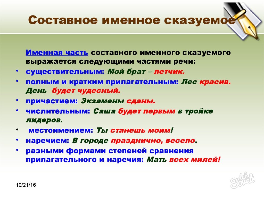 На какие вопросы отвечает грамматическая основа предложения. Предложение