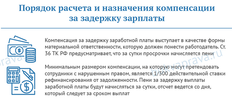 Задерживают зарплату: что делать и куда жаловаться? Обращаемся в районный суд. Приостановление деятельности сотрудником компании