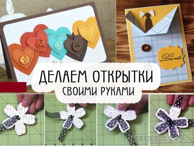 Делаем красивые открытки на любой праздник своими руками. Как нарисовать поздравительную открытку на день рождения День рождения поэтапно