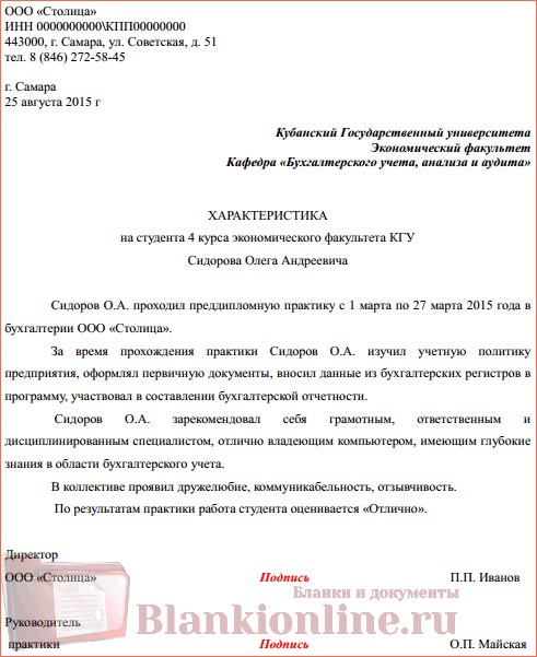 Отношение студента к практике пример. Примеры характеристик с места практики