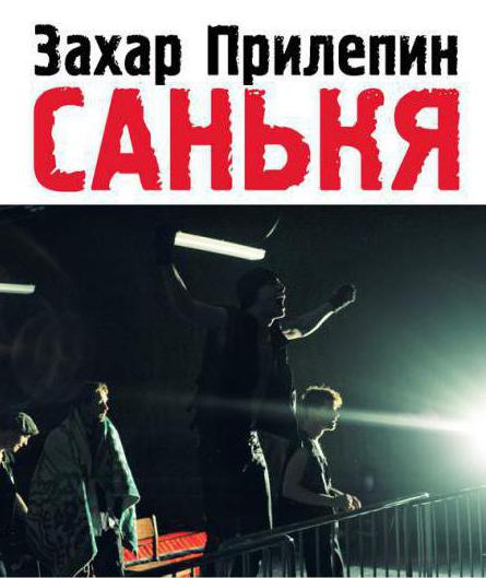 Российская литература XXI века — основные тенденции. Литературный обзор по произведениям последних лет Анализ новинки современной отечественной литературы