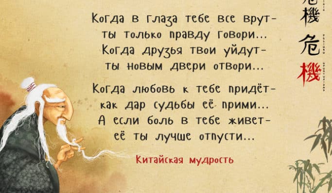 Китайский язык. Китайские пословицы — примеры и перевод Китайские поговорки и пословицы с переводом