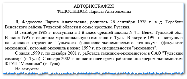 Без автобиография. Автобиография на прием на работу