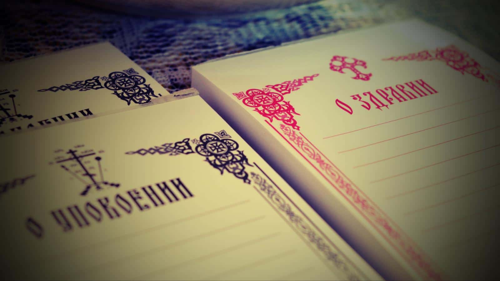 Что лучше заказать о здравии. Сорокоуст о здравии: что это такое, нужно знать верующим
