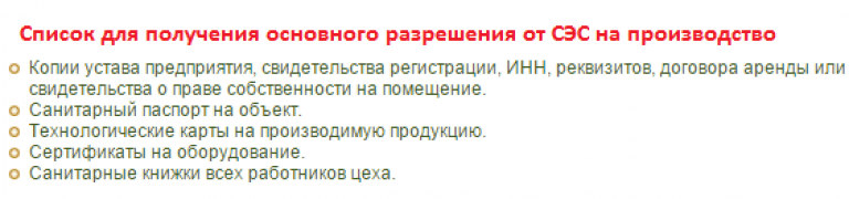 Что нужно для продажи пельменей собственного производства. Собственный цех: требования СЭС