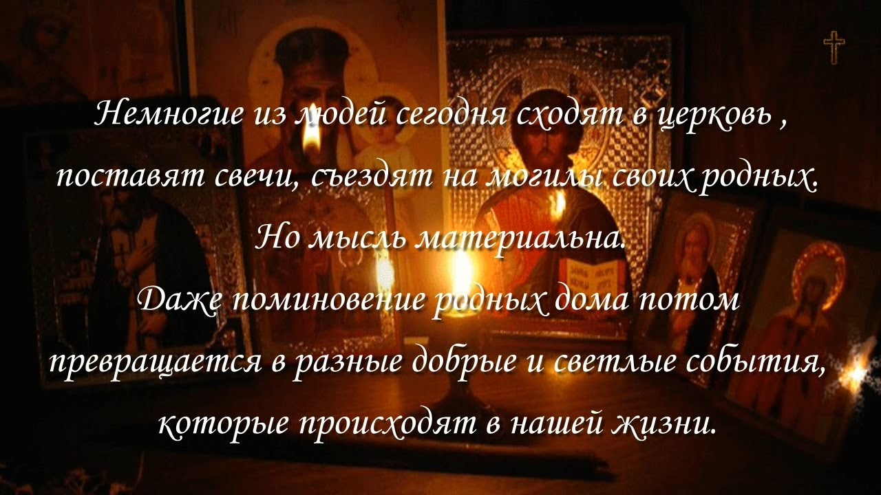 Большая родительская суббота в году. Родительская суббота