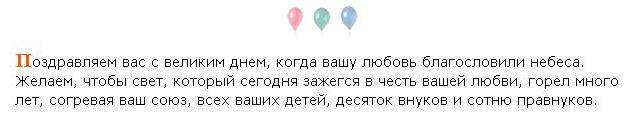 Прикольные поздравления с днем венчания. Поздравления с венчанием: как правильно поздравить