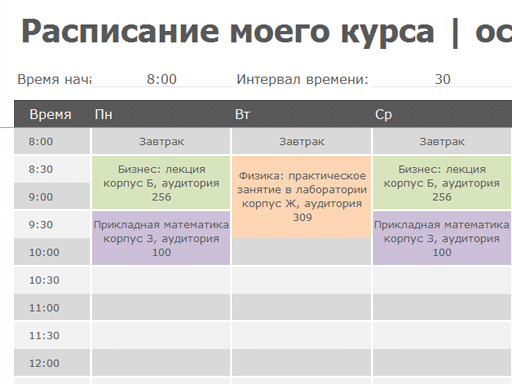 Бланк для расписания уроков. Создаем расписание уроков