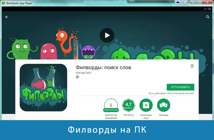 Филворды. Взломанные филворды