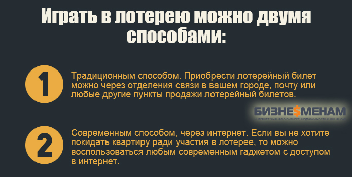 Где реально можно выиграть деньги отзывы. Лотерейные билеты: какие лучше покупать, чтобы сорвать джек-пот Во что можно реально выиграть деньги
