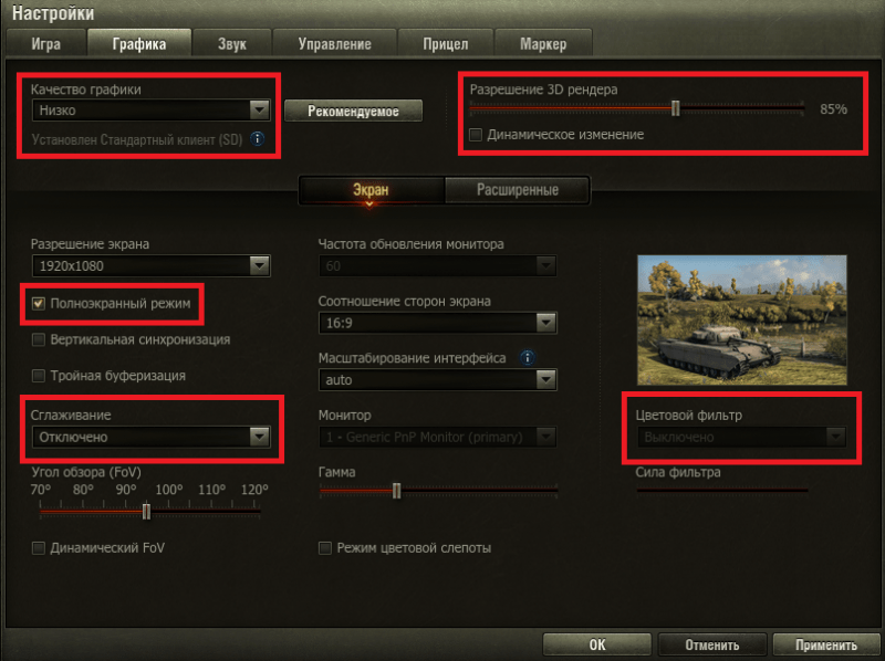 От чего зависит фпс в танках. Что делать, если в world of tanks низкий fps