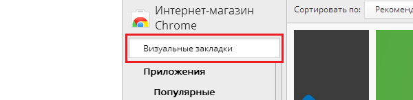 Как установить визуальные закладки в гугл хром. Визуальные закладки Yandex для Google Chrome