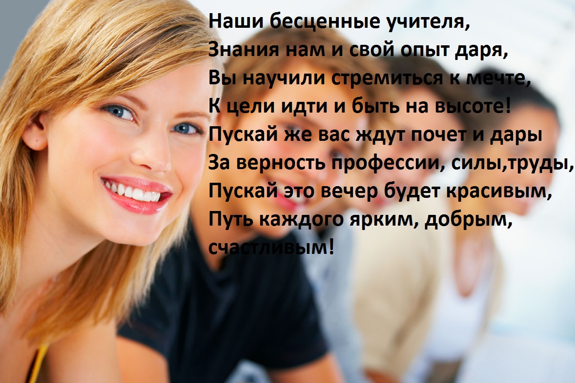 Благодарственное слово директору от выпускников. Поздравления