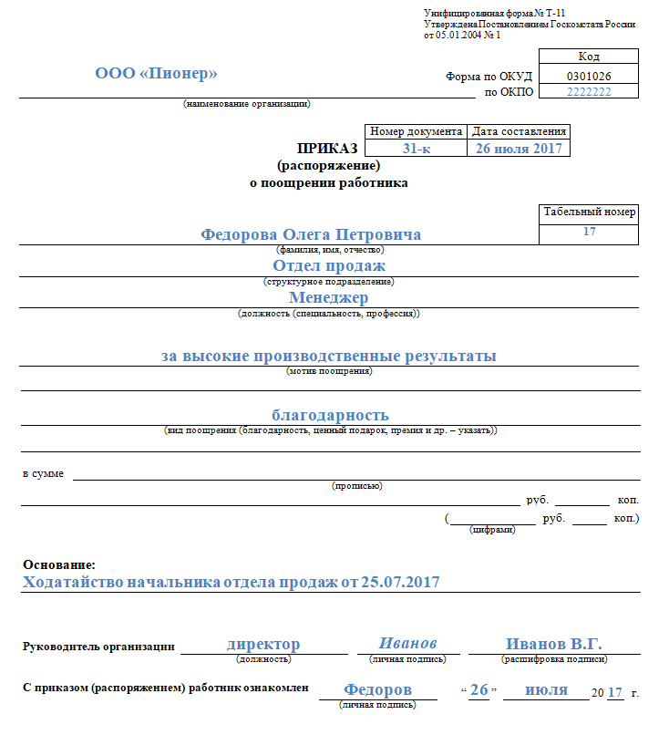 Благодарственное письмо шаблон пустой. Уважаемый Аркадий Иванович! Кому написать благодарственное письмо и за какие заслуги