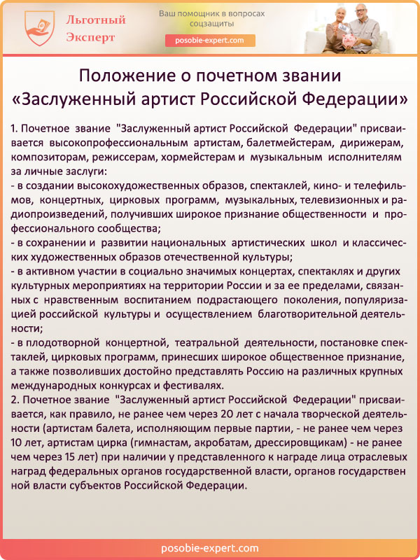 Звание народной артистки. Заслуженный артист или народный: что выше по званию? Звание «Заслуженный артист»: нюансы присуждения