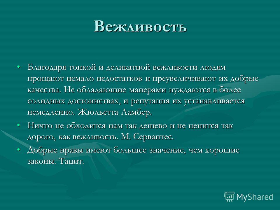 Доброе отношение. Позитивное отношение к людям