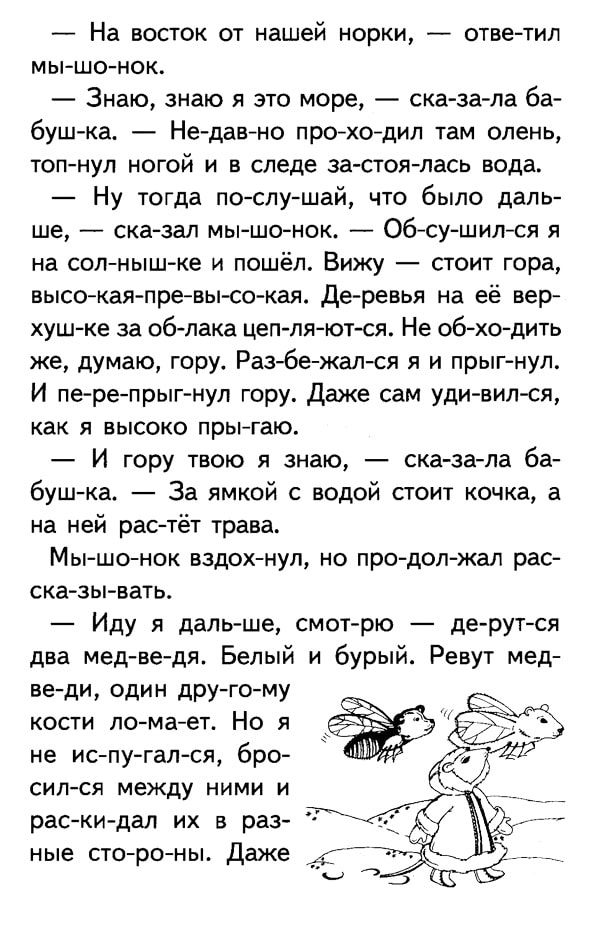 Читать детские рассказы большие. Поучительные сказки для детей на ночь