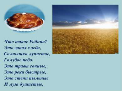 Творческий проект «Любовь и уважение к Отечеству. Любовь и уважение к Отечеству (4 класс) Просмотр содержимого презентации
 «30 Любовь и уважение к Отечеству»