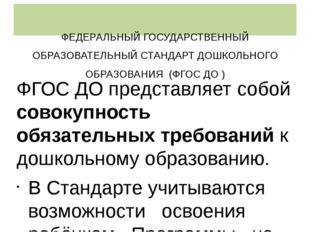 Планирование педагогического процесса в дошкольном образовательном учреждении. Доклад «Современные подходы к организации образовательного процесса в ДОУ