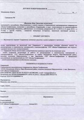Договор пожертвования имущества. Договор пожертвования денежных средств образовательному учреждению на определенные цели