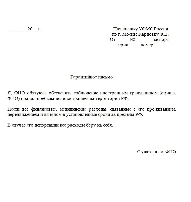 Спонсорское письмо для шенгенской. Спонсорское письмо для визы: образец заполнения и бланк