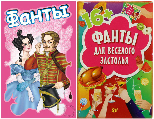 Фанты играть онлайн. Фанты: можно не придумывать, уже все сделано