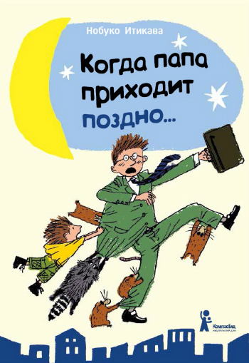 Сказки на японском языке с переводом. Японские народные сказки