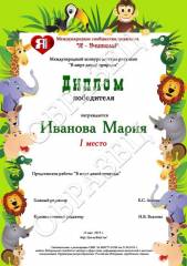 II Международный конкурс творческих работ "Удивительный мир животных" ко Дню защиты животных. Конкурс "планета диких животных" Конкурс детского рисунка помощь животным