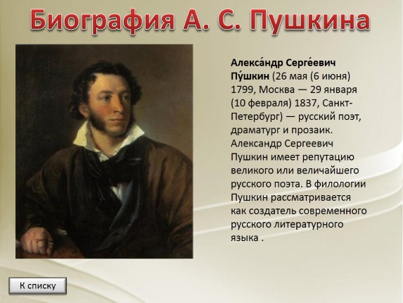 Евгений онегин анализ произведения презентация для спо. Роман «Евгений Онегин