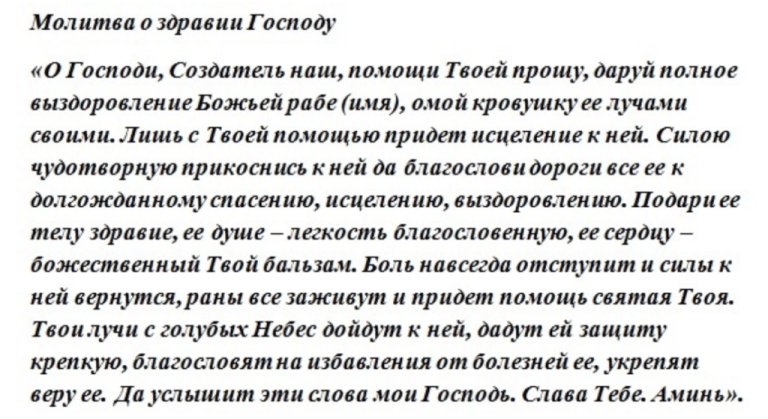 Сильные молитвы от болезней.