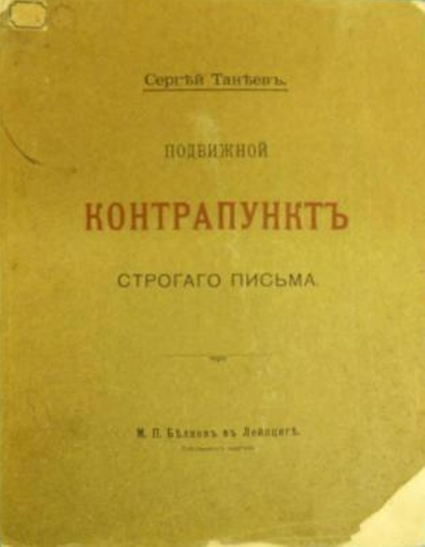 Сергей Танеев (Sergey Taneyev). Сергей иванович танеев - владимир - история - каталог статей - любовь безусловная Тема танеев композитор на англ яз