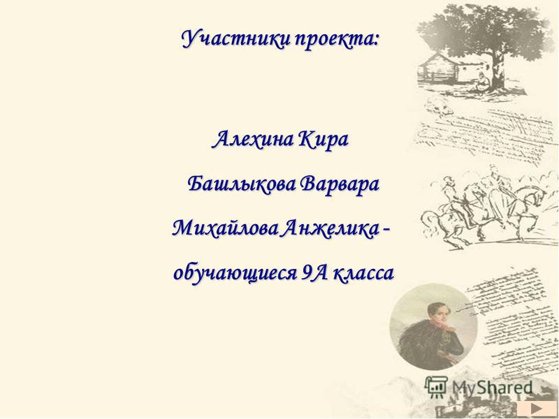 Лермонтова "Герой нашего времени"). История души человеческой (по роману М.Ю.Лермонтова "Герой нашего времени") История души человеческой в романе герой нашего