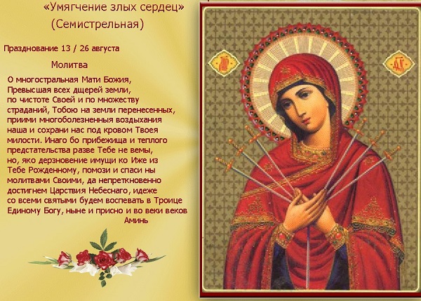 Икона «Умиление Злых Сердец. Описание и текст молитвы иконе «Умягчение злых сердец