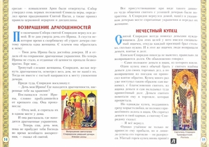 Святый чудотворец спиридон о чем молятся. Молитвы о деньгах, о благополучии святому спиридону тримифутскому