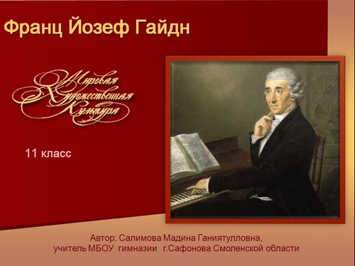 Музыка детям. Биография Гайдна